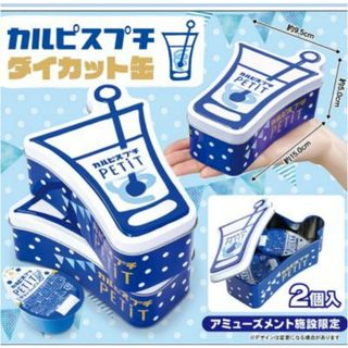 【新品】カルピス プチ PETiT ダイカット 缶(ソフトドリンク)