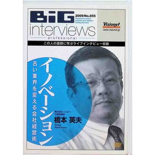 イノベーション~古い業界を変える会社経営術~[DVD]