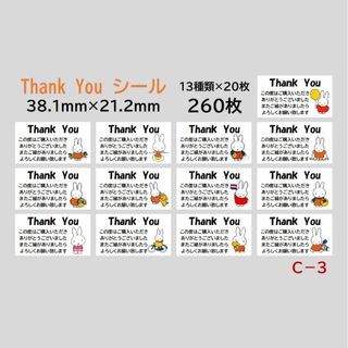 C－3    サンキューシール  260枚(その他)