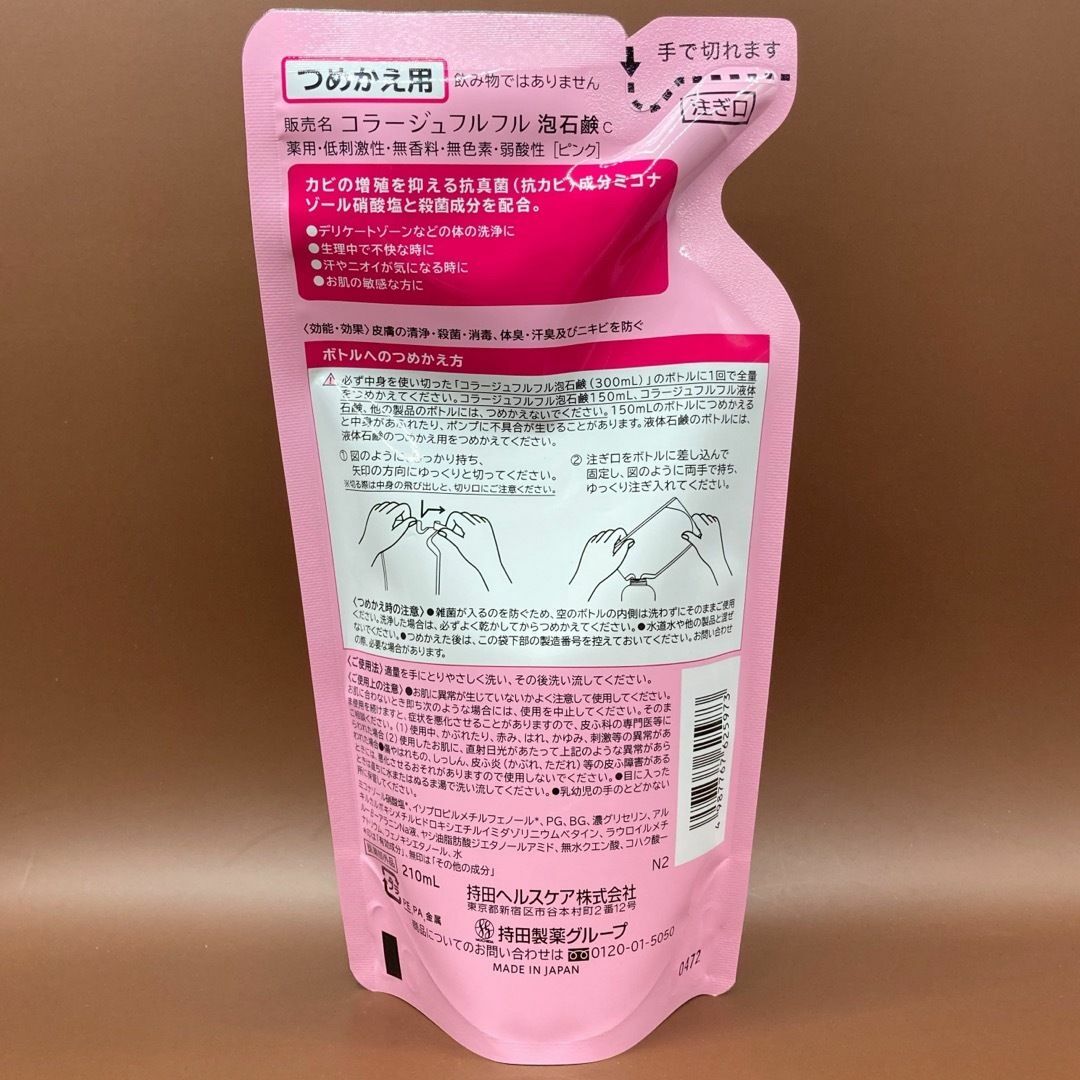 コラージュフルフル 泡石鹸 ピンク 詰め替え(210ml*3袋セット) コスメ/美容のボディケア(ボディソープ/石鹸)の商品写真
