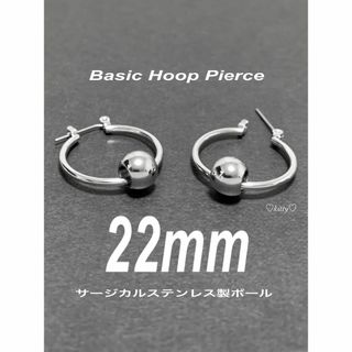 【ベーシックボールフープピアス シルバー 22mm 2個セット】