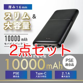 【薄型＆大容量】10,000mAhモバイルバッテリー(バッテリー/充電器)