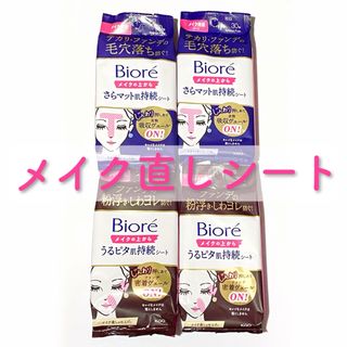 ビオレ(Biore)の【未使用】ビオレ メイクの上から 持続シート さらマット肌 うるピタ肌(その他)