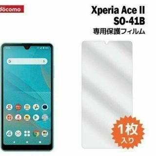 Xperia Ace II  ガラスフィルム  SO-41B(保護フィルム)