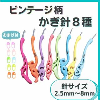 かぎ針 編み ビンテージ 8種 2.5〜8mm 道具 手芸 匿名配送 毎日発送(その他)