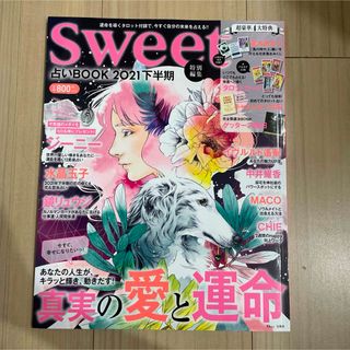 【5月中処分】sweet 占いBOOK 2021下半期　付録付き　タロット