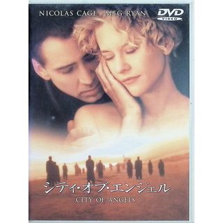 シティ・オブ・エンジェル 特別版 [DVD](外国映画)