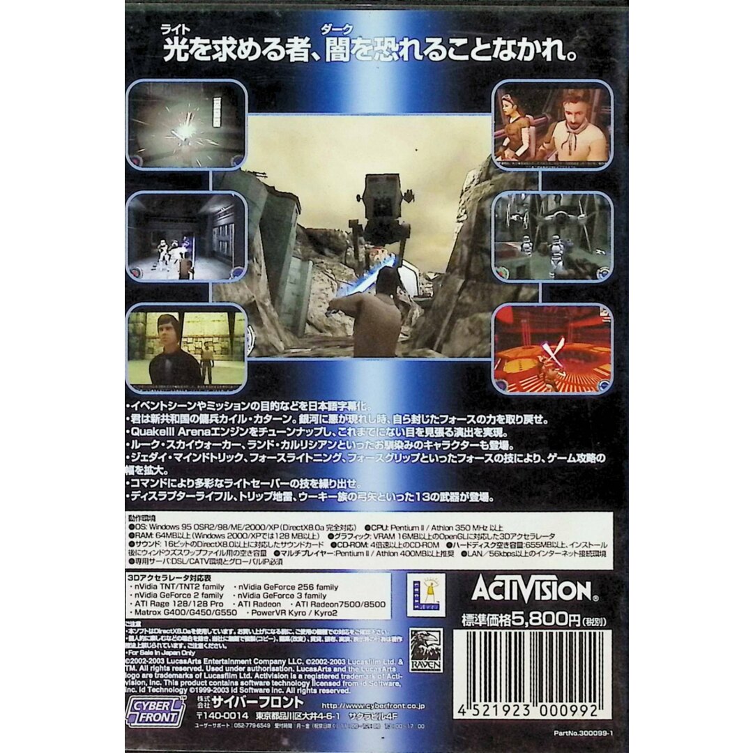 STAR WARS ジェダイナイト 2 ジェダイ アウトキャスト 日本語版 STAR WARS ジェダイナイト 2 ジェダイ アウトキャスト 日本語版