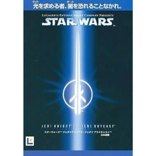 STAR WARS ジェダイナイト 2 ジェダイ アウトキャスト 日本語版(PCゲームソフト)