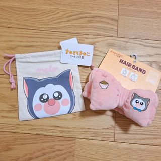 【新品タグ付き】まめきちまめこ　 ニートの日常 　ヘアバンド 　巾着　メロ(キャラクターグッズ)