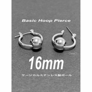 【ベーシックボールフープピアス シルバー 16mm 2個セット】(ピアス(両耳用))