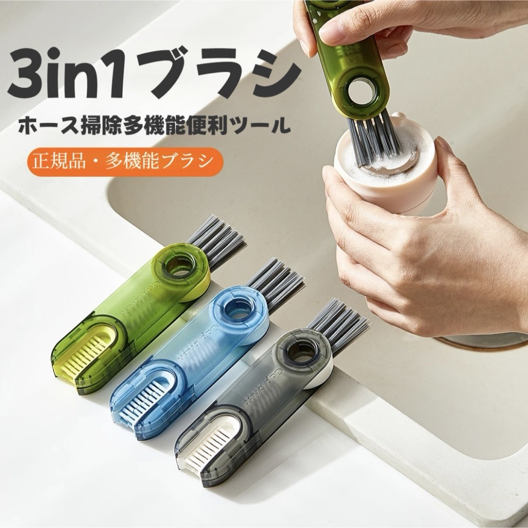 3in1多機能ブラシ インテリア/住まい/日用品のキッチン/食器(収納/キッチン雑貨)の商品写真