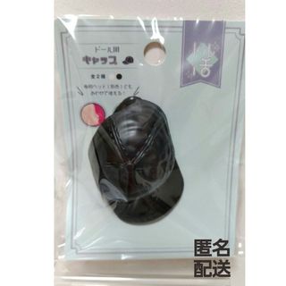 【品薄】ドール用キャップ黒　CAP　未開封　キャップ　ブライダルベア　ミニチュア(その他)