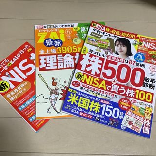 ダイヤモンドシャ(ダイヤモンド社)のダイヤモンド ZAi (ザイ) 2023年 11月号(ビジネス/経済/投資)