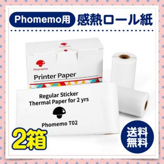 phomemo 感熱ロール紙 2箱 6ロール入り 幅53mm 全長3.5m(その他)