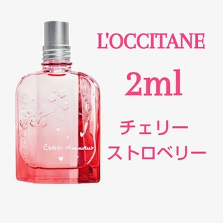 ロクシタン(L'OCCITANE)のロクシタン チェリーストロベリー CBSオードトワレ 2ml(香水(女性用))