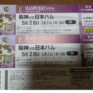 ハンシンタイガース(阪神タイガース)の5/28　阪神vs日本ハム　ライト指定席ペアチケット（商品券5,000円分付き）(野球)