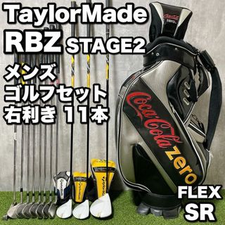 テーラーメイド(TaylorMade)の豪華フルセット テーラーメイド RBZ メンズゴルフ 11本 コカコーラバッグ(クラブ)