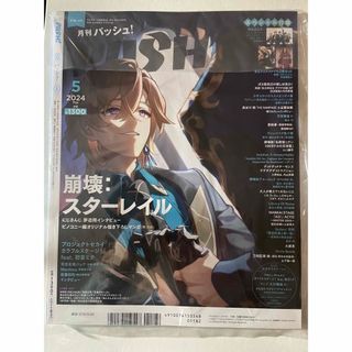 PASH!5月号　クリアファイル無し(アニメ)