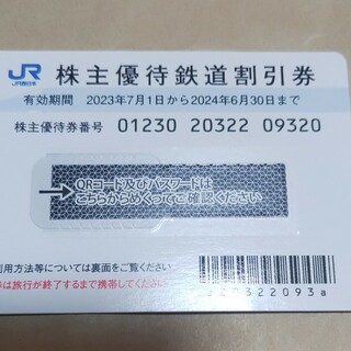 JR西日本株主優待券2枚6680円（普通郵便）(鉄道乗車券)