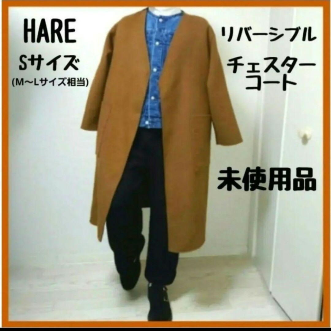 HARE(ハレ)のHARE ハレ 2way リバーシブル　ノーカラーロングコート　カバーオール メンズのジャケット/アウター(チェスターコート)の商品写真