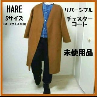 ハレ(HARE)のHARE ハレ 2way リバーシブル　ノーカラーロングコート　カバーオール(チェスターコート)