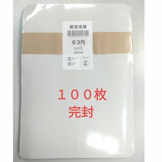 郵便書簡　ミニレター　完封　１００枚(使用済み切手/官製はがき)