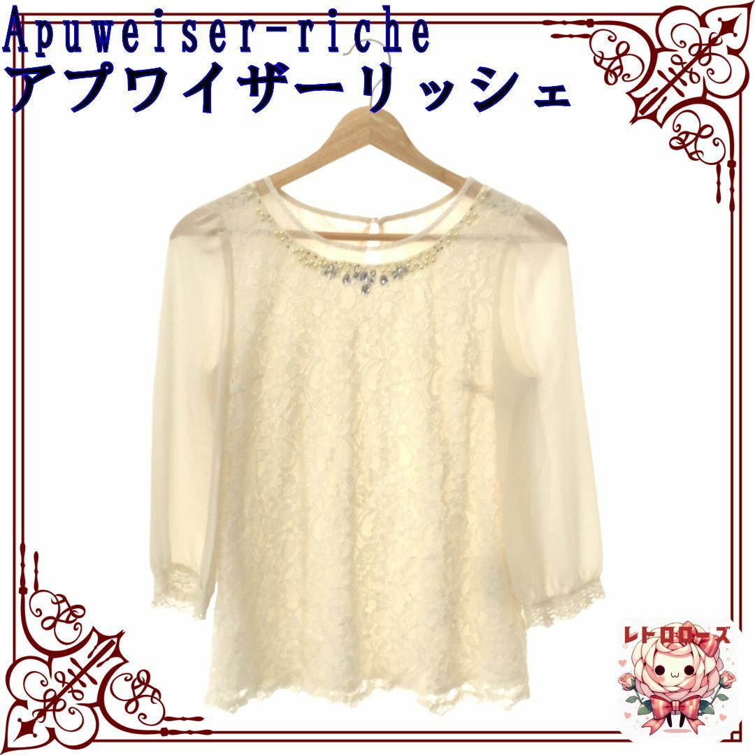 Apuweiser-riche(アプワイザーリッシェ)のApuweiser-riche アプワイザーリッシェ トップス Tシャツ レディースのトップス(Tシャツ(長袖/七分))の商品写真