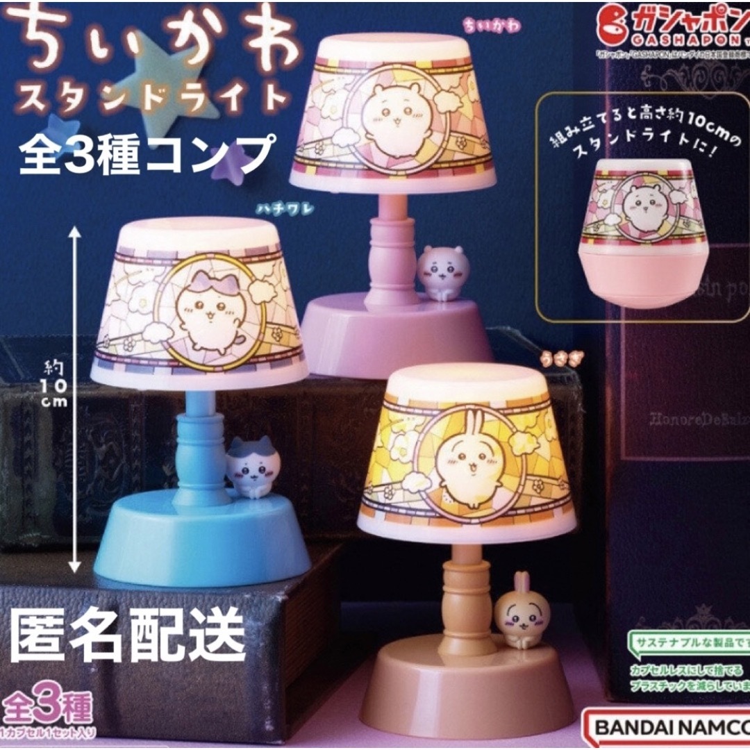 ちいかわ スタンドライト 全3種コンプリートセット ちいかわ、ハチワレ、うさぎ | フリマアプリ ラクマ ちいかわ スタンドライト 全3種コンプリートセット ちいかわ、ハチワレ、うさぎ | フリマアプリ ラクマ