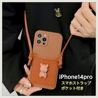 0205＊iPhone14pro iPhoneケース スマホショルダー くま(iPhoneケース)