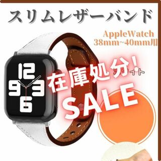 Apple Watch ホワイト バンド 本革 レザー スリムベルト 白(腕時計)