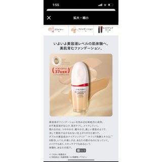 シセイドウ(SHISEIDO (資生堂))の資生堂　ファンデ(ファンデーション)