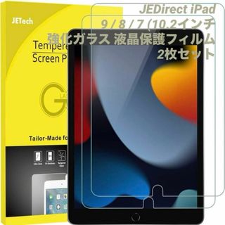 強化ガラス☻iPad 9 / 8 / 7 10.2インチ 2枚セット 新品(その他)