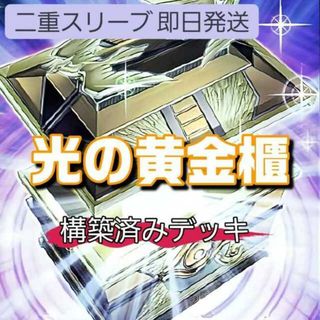 ユウギオウ(遊戯王)の山屋　即日発送　光の黄金櫃デッキ　表遊戯デッキサイレント・マジシャン・ゼロ　破壊竜ガンドラG　破壊竜ガンドラ-ギガ・レイズ　沈黙の魔術師-サイレント・マジシャン　黒き魔術師-ブラック・マジシャン　デーモンの光来(Box/デッキ/パック)