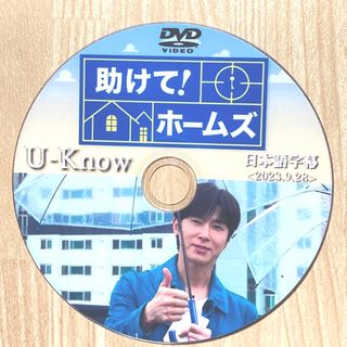 トウホウシンキ(東方神起)の東方神起 ユノ 助けて！ホームズ ☆DVD☆(K-POP/アジア)