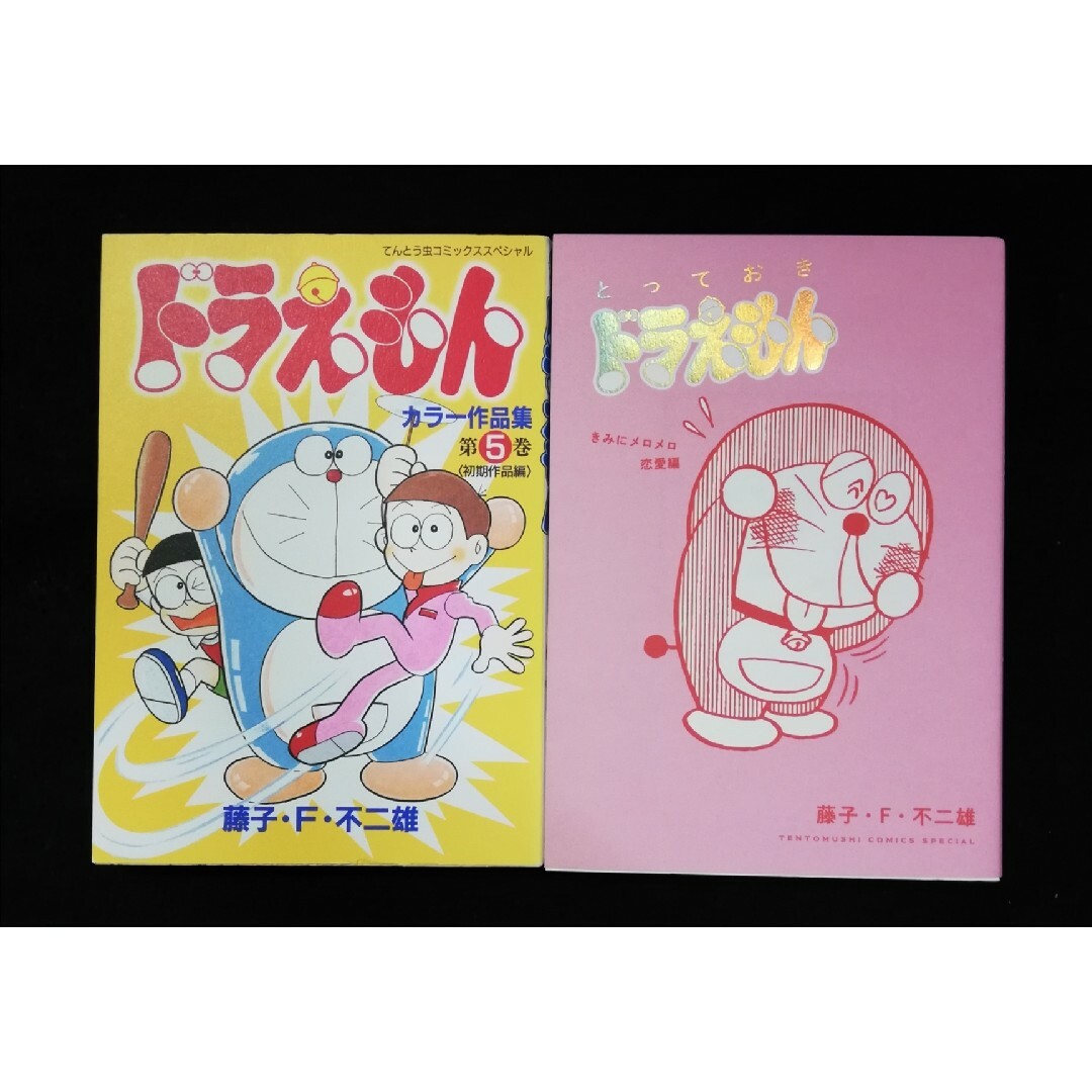 ドラえもん　2冊セット エンタメ/ホビーの漫画(少年漫画)の商品写真