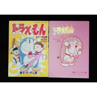 ドラえもん　2冊セット(少年漫画)