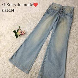 31 Sons de mode - トランテアンソンドゥモード ハイライズフレアデニム アイスブルー サイズ34