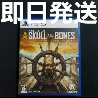 【匿名発送】スカル アンド ボーンズ 通常版 PS5(家庭用ゲームソフト)