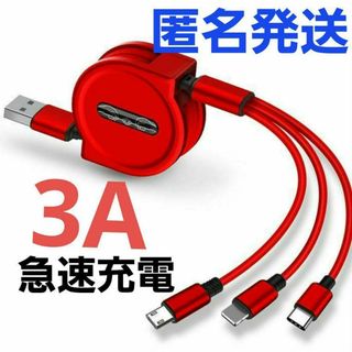 3in1 リール式 iPhone 充電器 タイプc マイクロUSB レッド 1本(バッテリー/充電器)