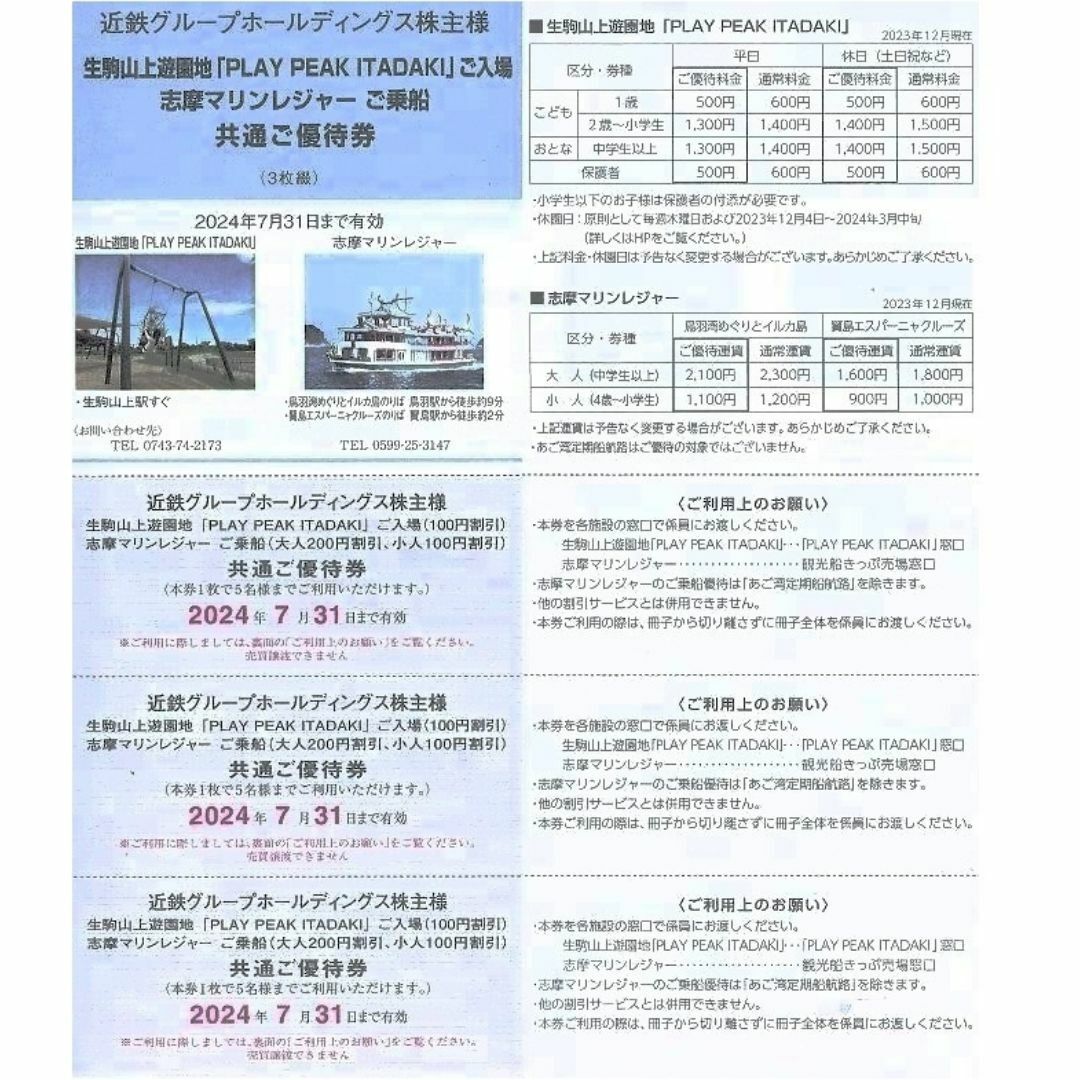 2人分■志摩スペイン村約20%割引など■近鉄株主優待券1冊 チケットの施設利用券(遊園地/テーマパーク)の商品写真