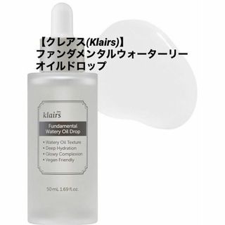 クレアス☻Klairs ファンダメンタルウォーターリーオイルドロップ 新品未使用(洗顔料)