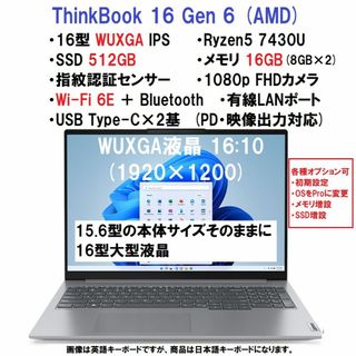 レノボ(Lenovo)の新品 Lenovo ThinkBook 16 Ryzen5 7430 16GB(ノートPC)