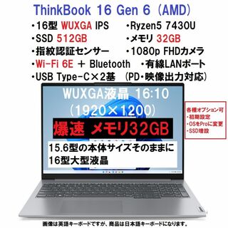 レノボ(Lenovo)の最新新品 Lenovo ThinkBook 16 Ryzen5 7430 32G(ノートPC)