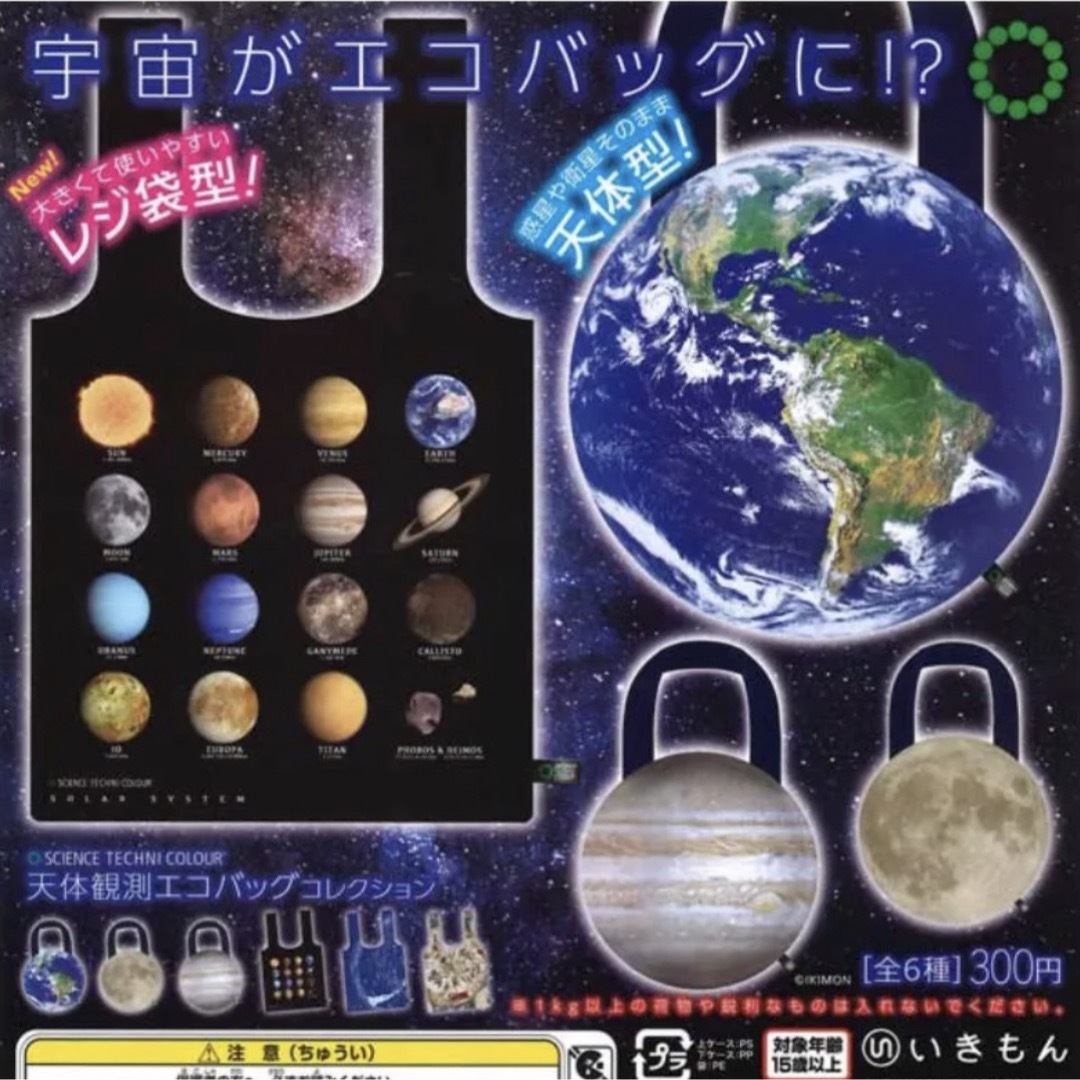 地球天体観測エコバッグ惑星ガチャガチャ折りたたみコンパクト宇宙ショップ袋レジ袋 レディースのバッグ(エコバッグ)の商品写真