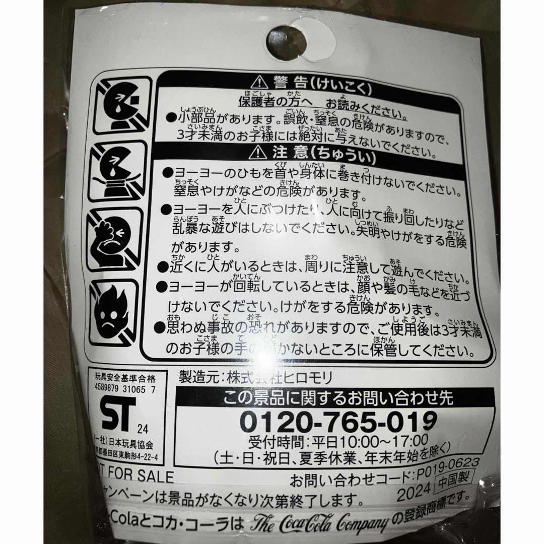 非売品 未使用 コカコーラ ヨーヨー キッズ/ベビー/マタニティのこども用ファッション小物(その他)の商品写真