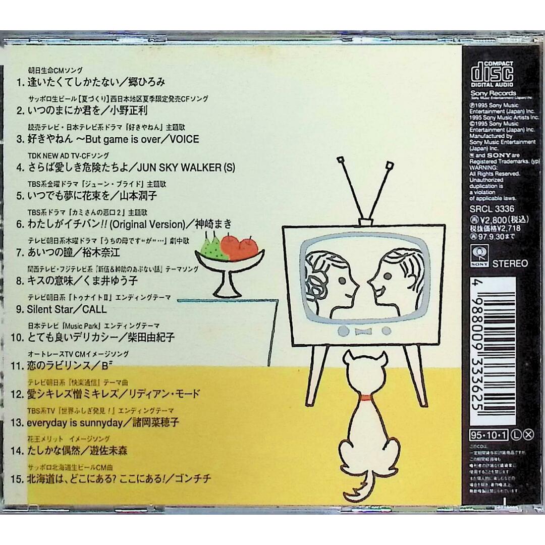 TVテーマ・CMヒット・ソング / オムニバス (CD) エンタメ/ホビーのCD(ポップス/ロック(邦楽))の商品写真