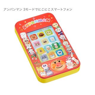 【新品未開封】ジョイパレット アンパンマン　3モードでにこにこスマートフォン(キャラクターグッズ)