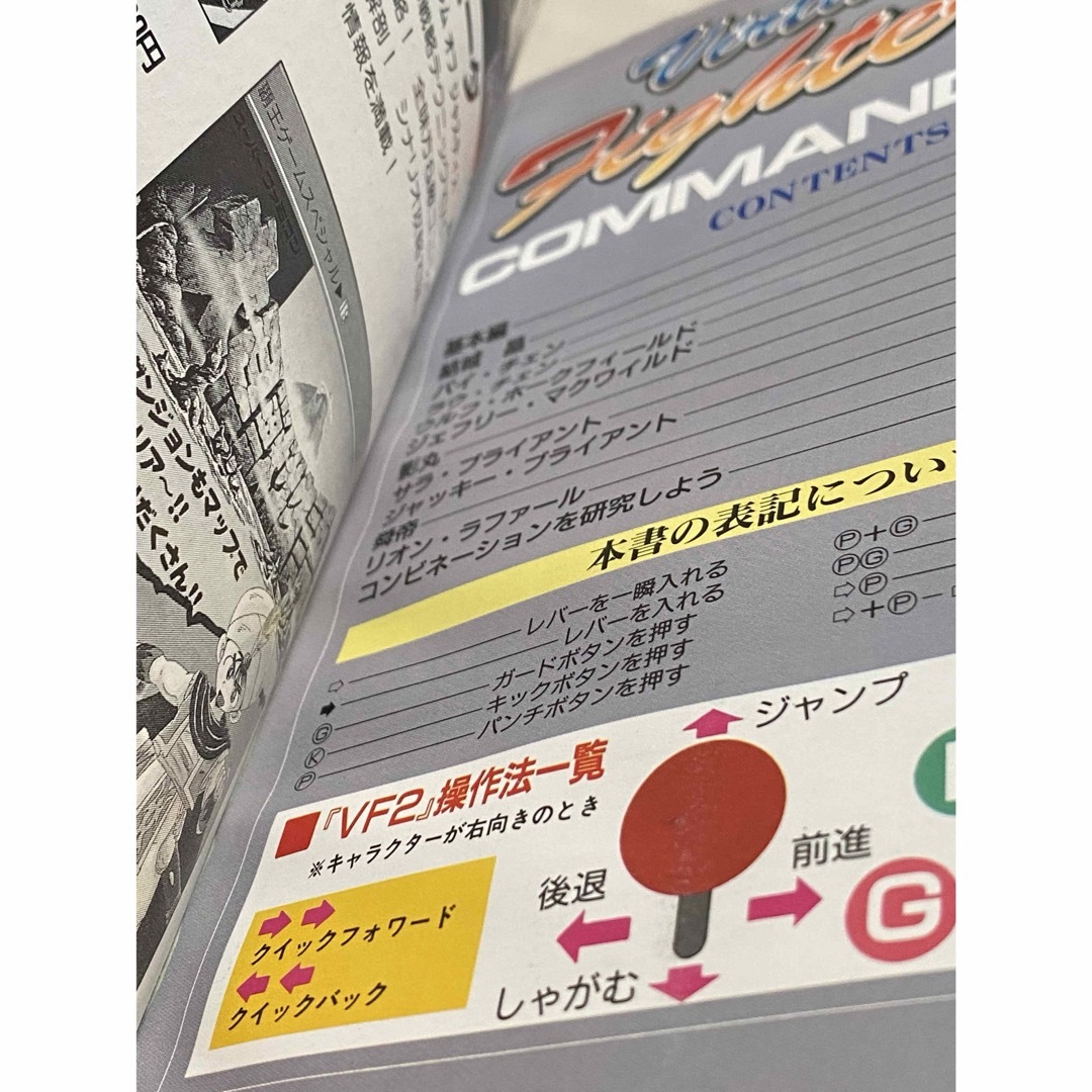 【中古】バーチャファイター2  ALL 10 キャラクターズコマンドファイル エンタメ/ホビーのゲームソフト/ゲーム機本体(その他)の商品写真