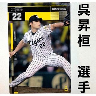 ハンシンタイガース(阪神タイガース)の阪神タイガース 呉昇桓 プロ野球オーナーズリーグ2015 プロ野球カード(スポーツ選手)